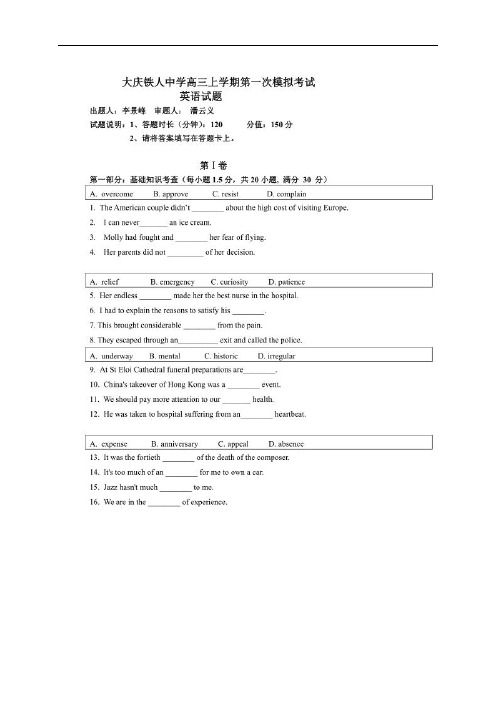 黑龙江省大庆铁人中学2019届高三第一次模拟考试(图片)