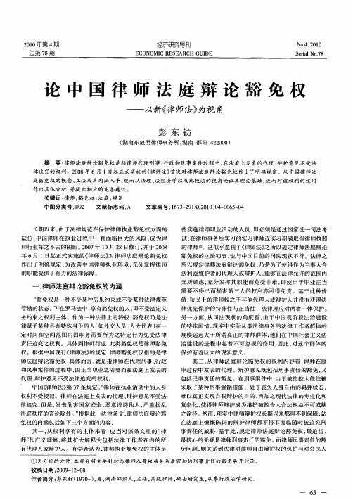 论中国律师法庭辩论豁免权——以新《律师法》为视角