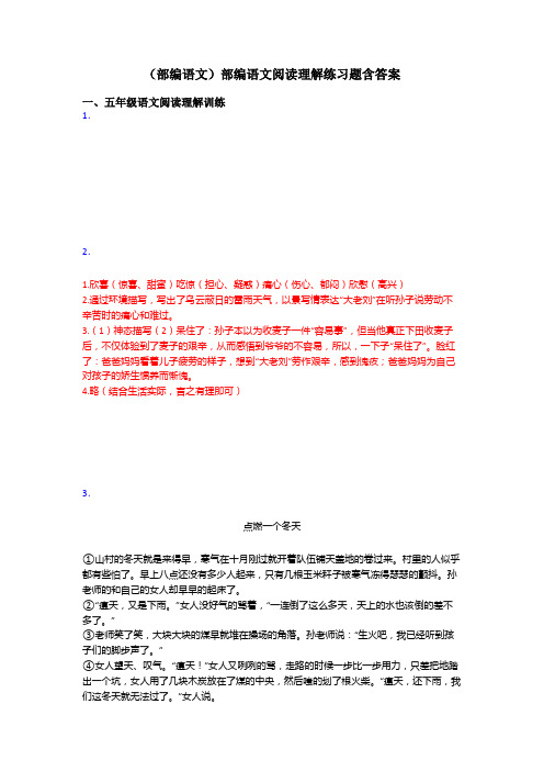 五年级(部编语文)部编语文阅读理解练习题含答案