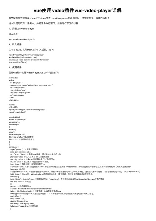vue使用video插件vue-video-player详解