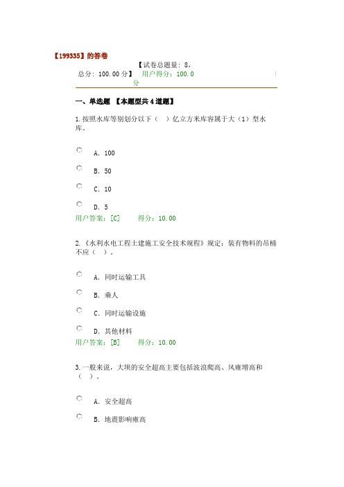 2020年水利工程建设标准强制性条文试卷100分