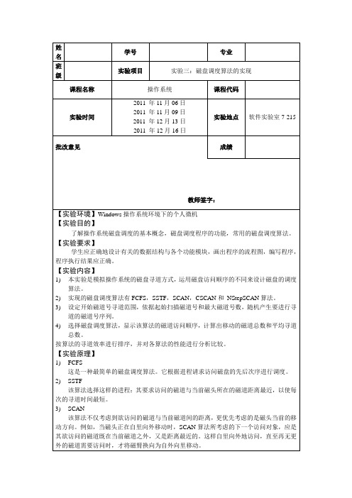 磁盘调度算法的实现