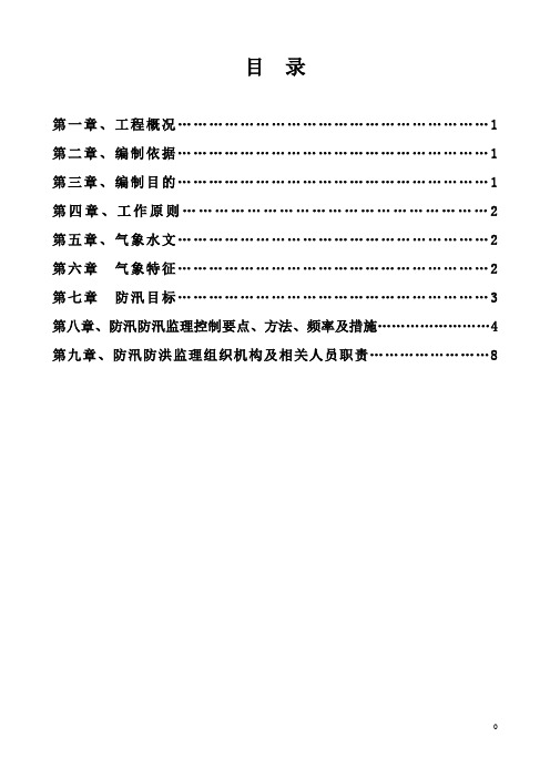 -防洪防汛监理细则