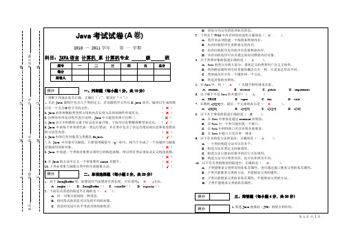 java语言考试试卷a参考答案(2010.12.3)