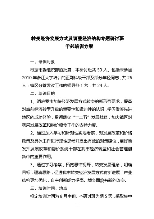 浙江大学培训方案