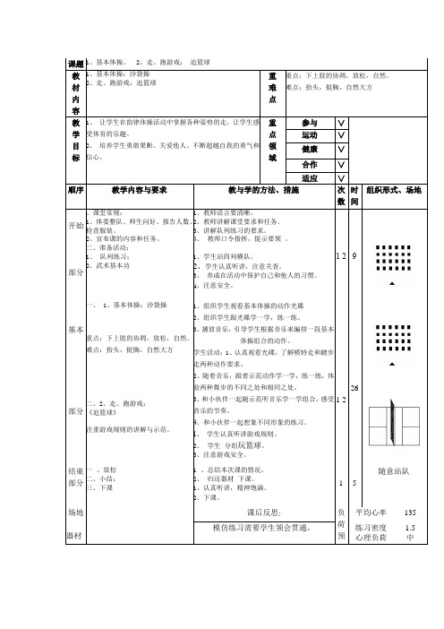 基本体操体育教案