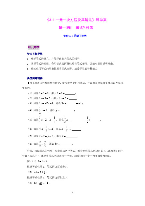 《3.1一元一次方程及其解法》导学案