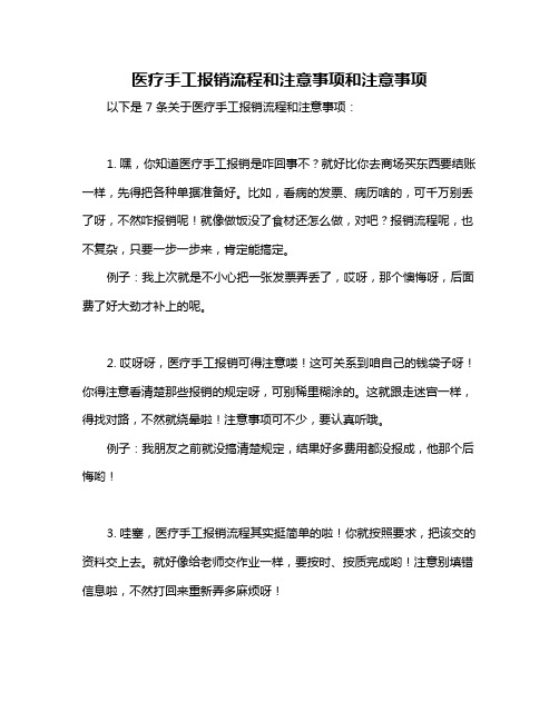 医疗手工报销流程和注意事项和注意事项