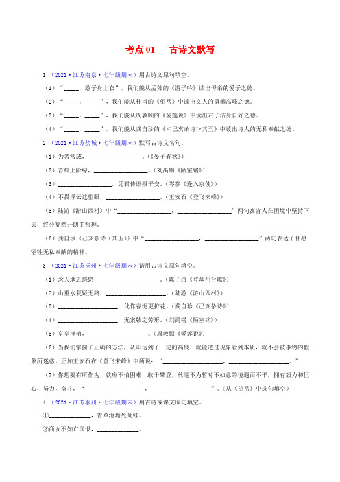 古诗文默写(考点训练)七年级语文下学期期末复习考点梳理与训练(原卷版)