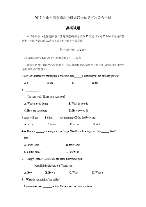 2019年山东省春季高考研究联合体第三次联合考试 word带答案