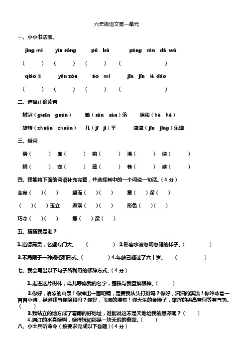 人教版六年级上册语文第一至八单元测试卷汇总