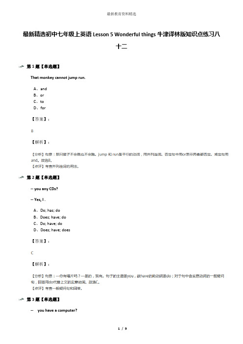 最新精选初中七年级上英语Lesson 5 Wonderful things牛津译林版知识点练习八十二