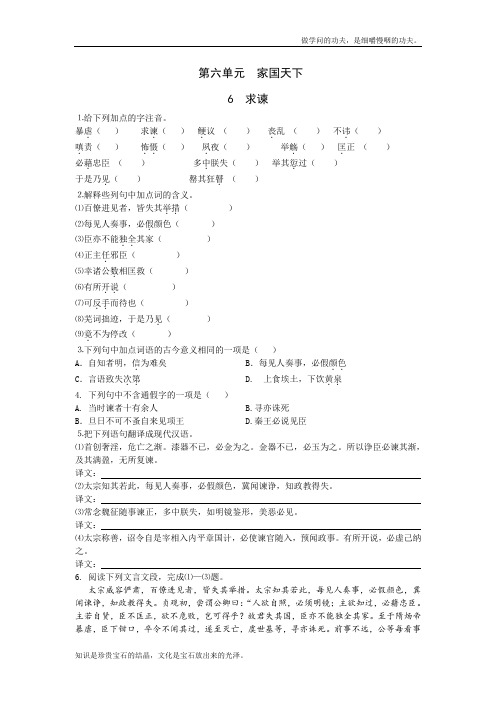 人教版高中语文选修六第六单元家国天下