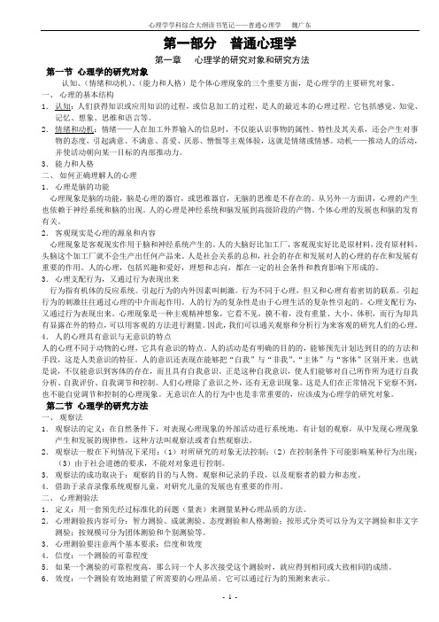 北京师范大学心理学笔记 (1)