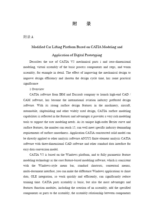 中英文文献翻译—基于CATIA的汽车改装式升降台数字样机建模及应用研究