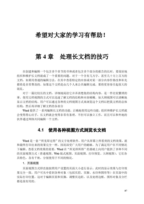 计算机二级办公软件试题及解析技巧(精华版word篇