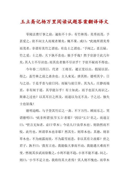 玉立斋记杨万里阅读试题答案翻译译文