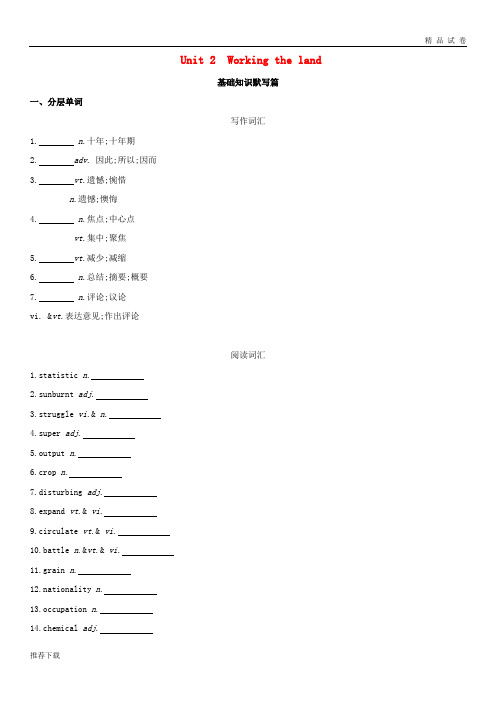 2019版高考英语一轮复习 Unit 2 Working the land词汇训练 新人教版必修4