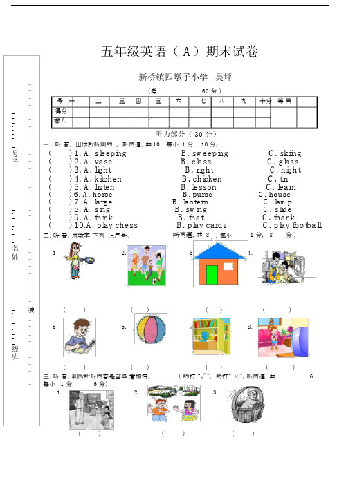 (完整版)苏教版五年级英语上册期末测试卷.doc