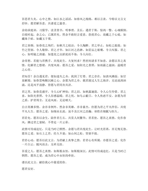 情书告白文言文翻译