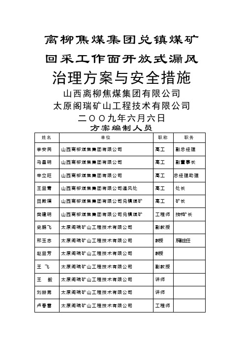 工作面均压技术方案