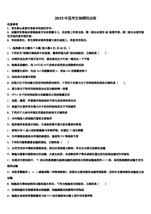 广东肇庆中学2023届高三下学期一模考试生物试题含解析