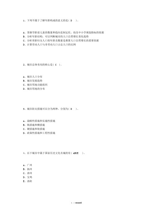 城市规划原理选择题练习20套8(含答案).#(精选.)