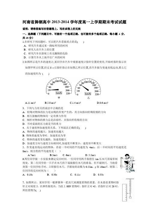 人教版高中物理必修一高一上学期期末考试试题