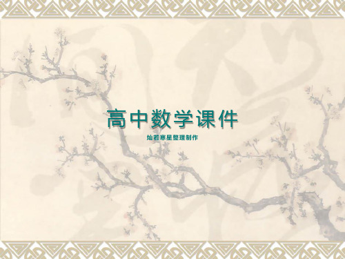 北师大版高中数学必修二课件简单旋转体