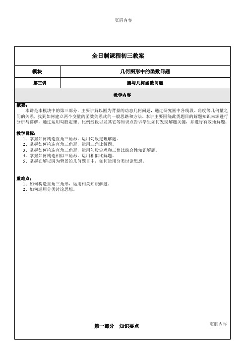 几何图形中的函数问题模块 第三讲 圆与几何函数问题