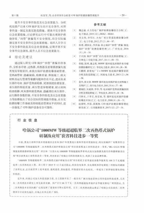 哈锅公司“1000MW等级超超临界二次再热塔式锅炉研制及应用”获省科技进步一等奖