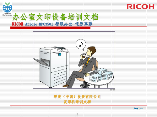 RICOH一体机使用手册