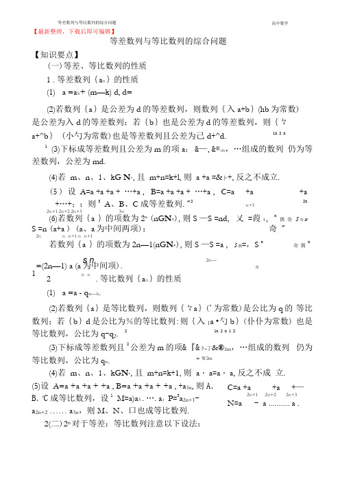 等差数列与等比数列的综合问题完整资料