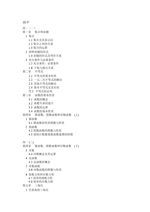 上海高中数学教材目录