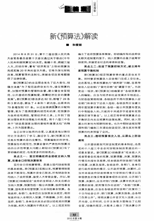 新《预算法》解读(PDF X页)