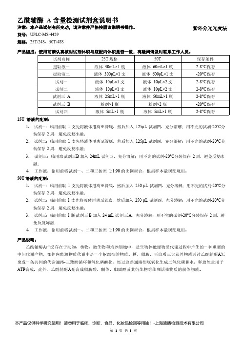 乙酰辅酶 A 含量检测试剂盒说明书__紫外分光光度法UPLC-MS-4429