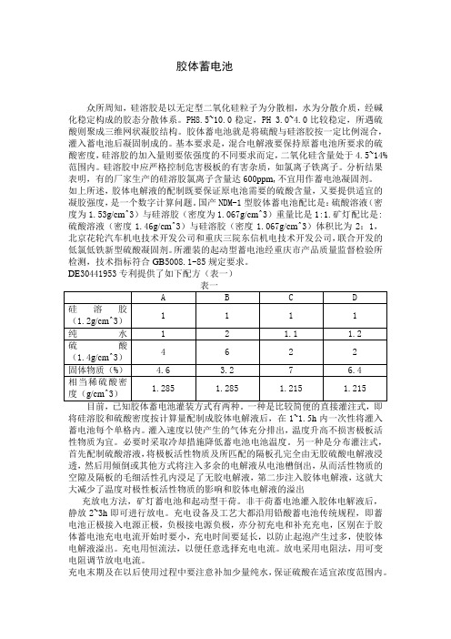 胶体化学的报告