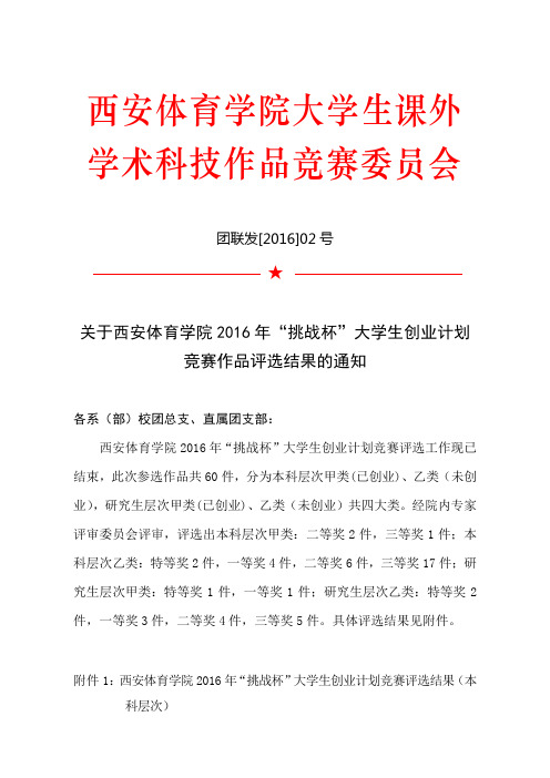 西安体育学院大学生课外