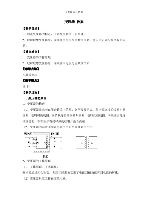 《变压器》教案