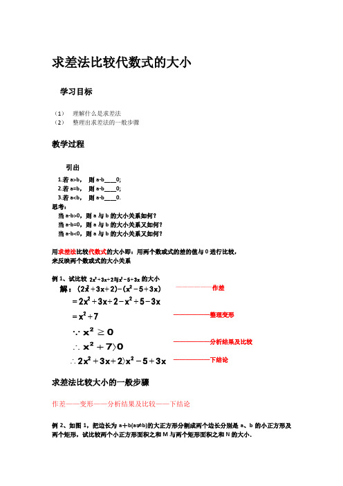 新人教版七年级数学下册《九章 不等式与不等式组  9.1 不等式  阅读与思考 用求差法比较大小》教案_8