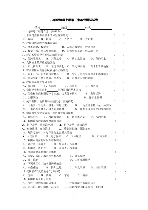 八年级地理上册第三章单元测试题