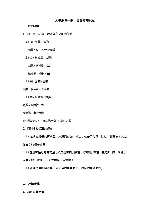 【小学数学】人教版四年级数学下册易错知识点及习题解析