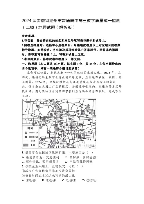 2024届安徽省池州市普通高中高三教学质量统一监测(二模)地理试题(解析版)