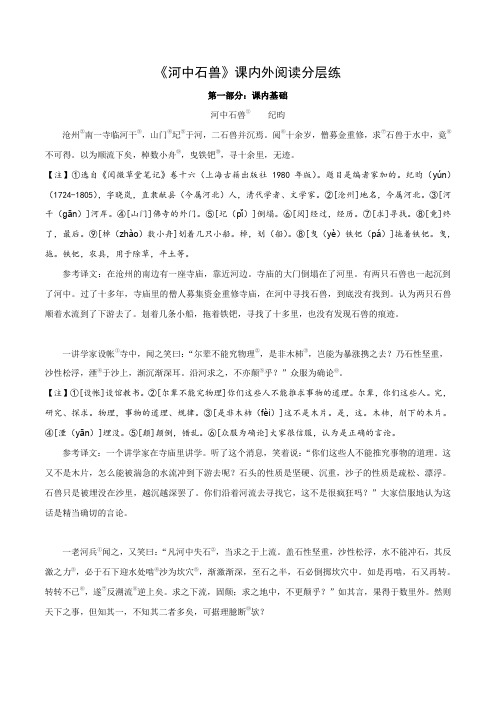 中考语文复习之教考衔接文言文专题练习专题10七年级下册《河中石兽》课内外阅读分层练(含答案)