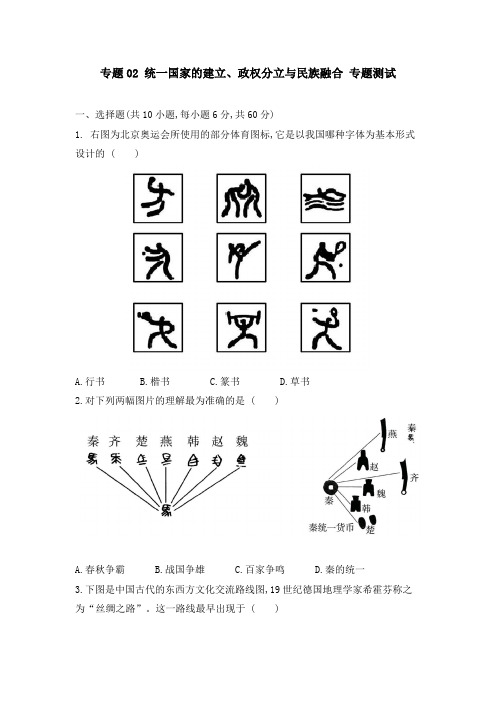 【精品】初中历史中考 统一国家的建立、政权分立与民族融合  专题测试