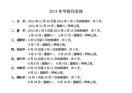 2013年节假日安排