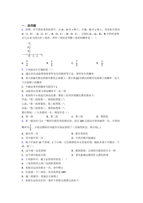 人教版初中九年级数学上册第二十五章《概率初步》经典练习卷(含答案解析)(3)