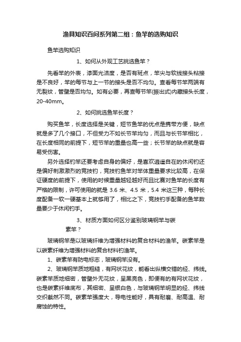 渔具知识百问系列第二组：鱼竿的选购知识