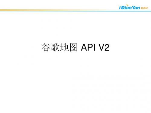 谷歌地图 API