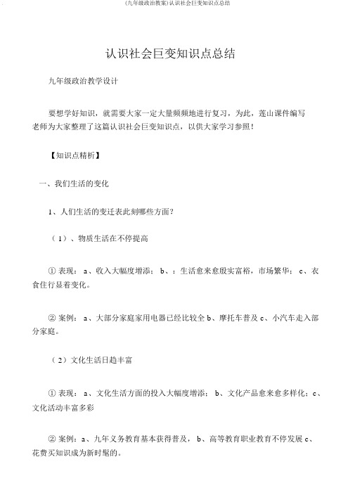 (九年级政治教案)认识社会巨变知识点总结